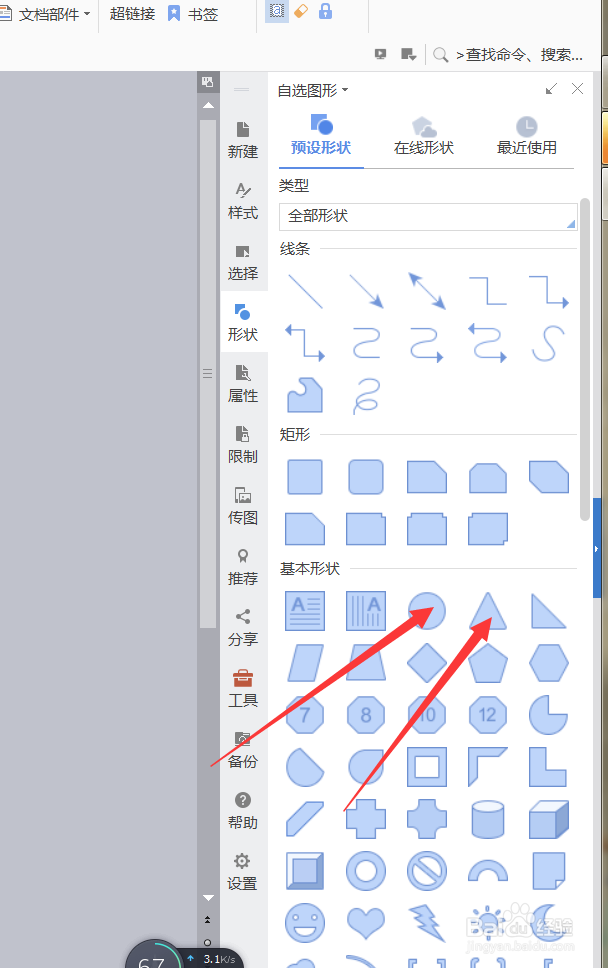 怎样在Word上将插入的形状组合到一起