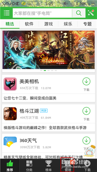 怎样卸载手机预装软件