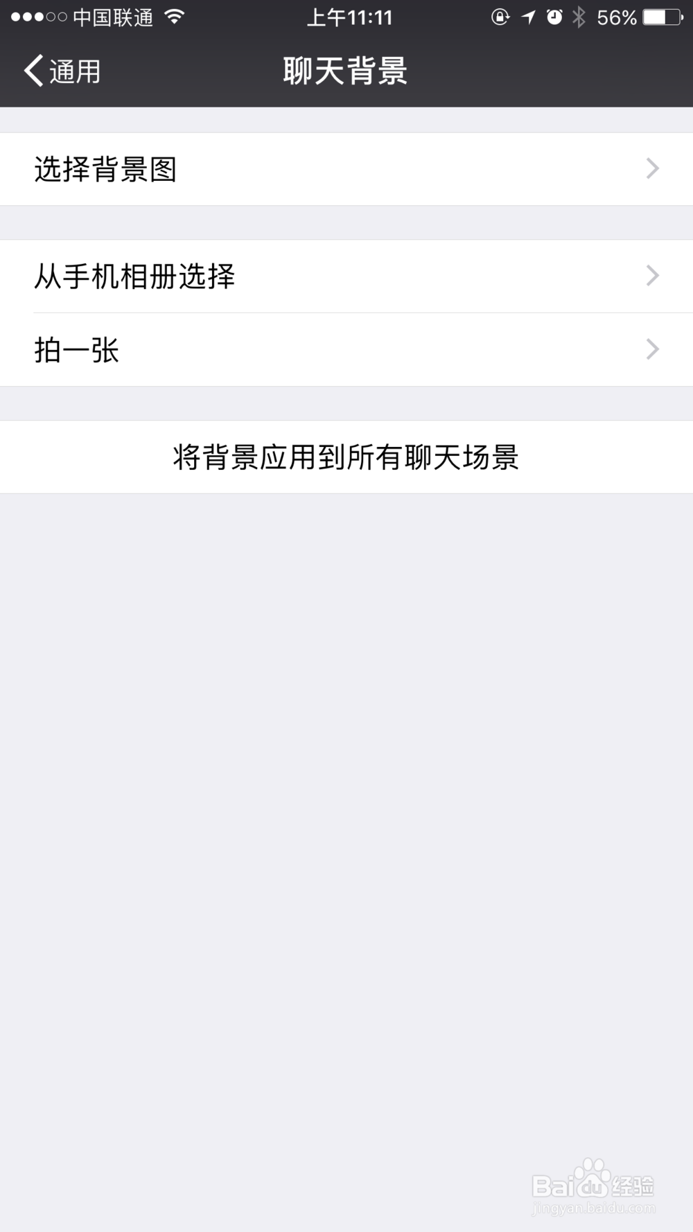 手机微信怎么更换聊天背景