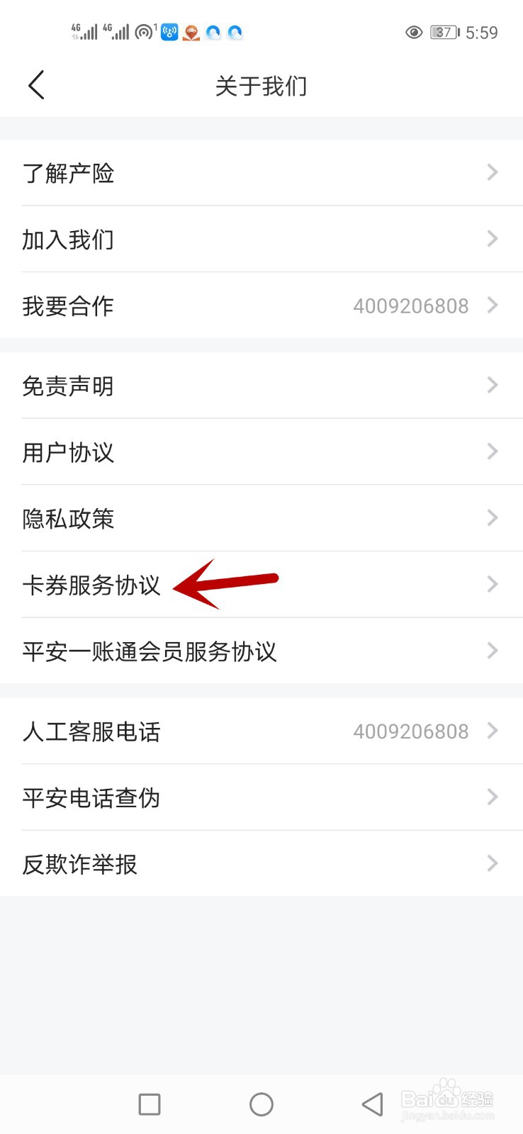 平安好车主卡券服务协议