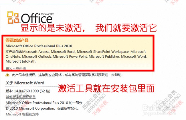 office2010的下载、安装与激活