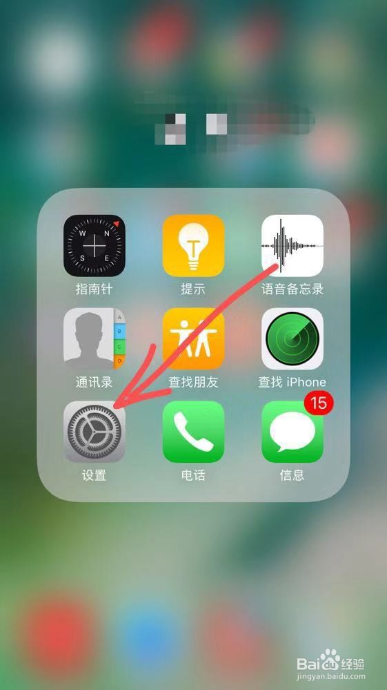 iPhone手机锁定屏幕如何设置