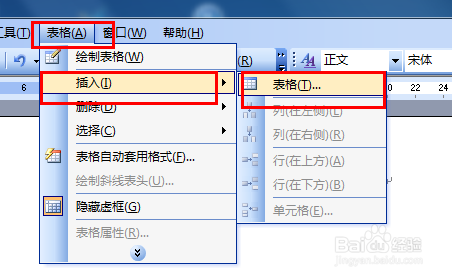 怎么制作Word表格