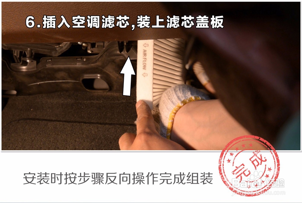 宝马X5车载空调滤芯更换教程