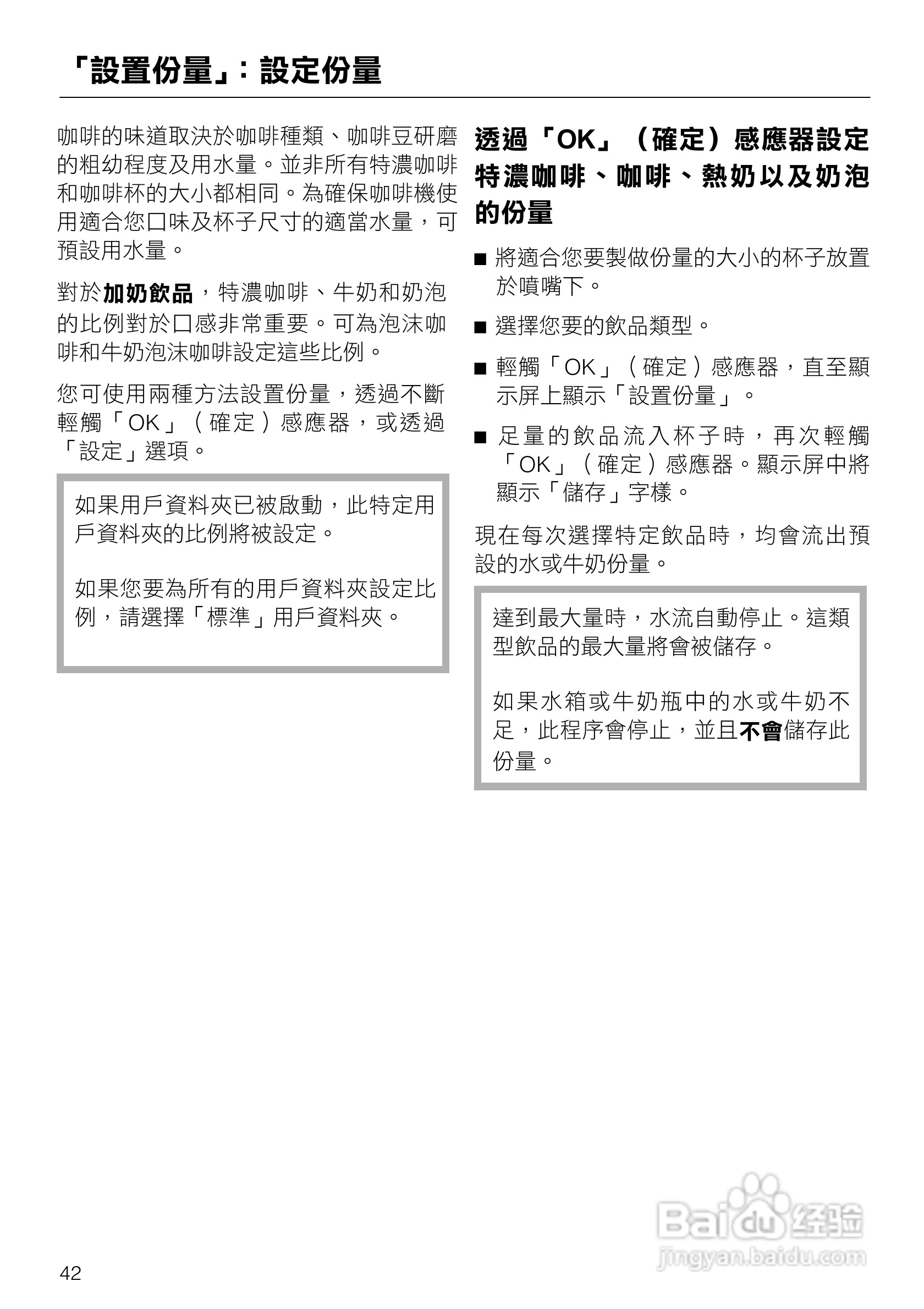 美诺Miele咖啡机CVA 5060使用说明书:[5]