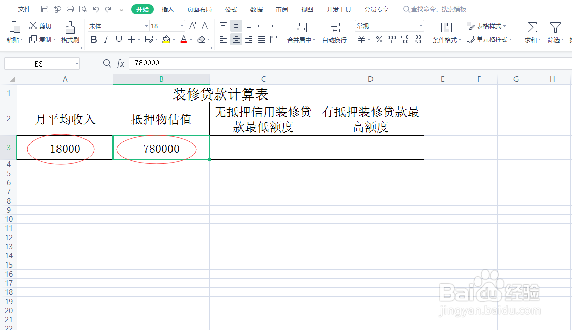 装修贷款怎么计算