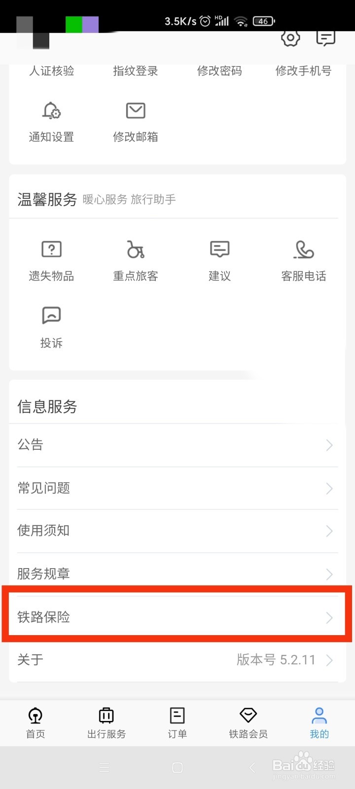12306查看儿童票享受的优惠