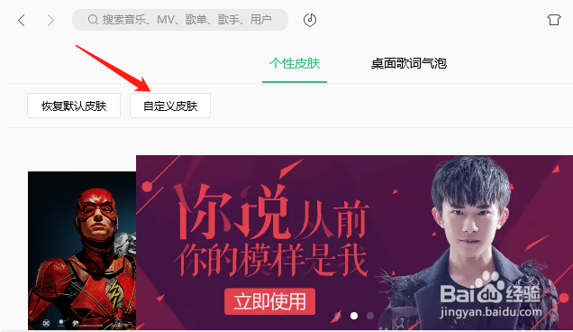 电脑QQ音乐如何自定义皮肤