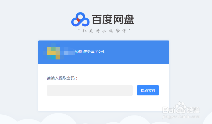 如何正确使用百度网盘