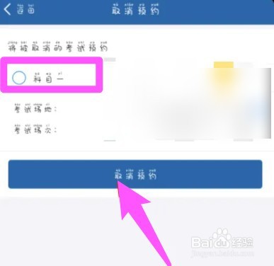 怎么取消科一在12123上的预约