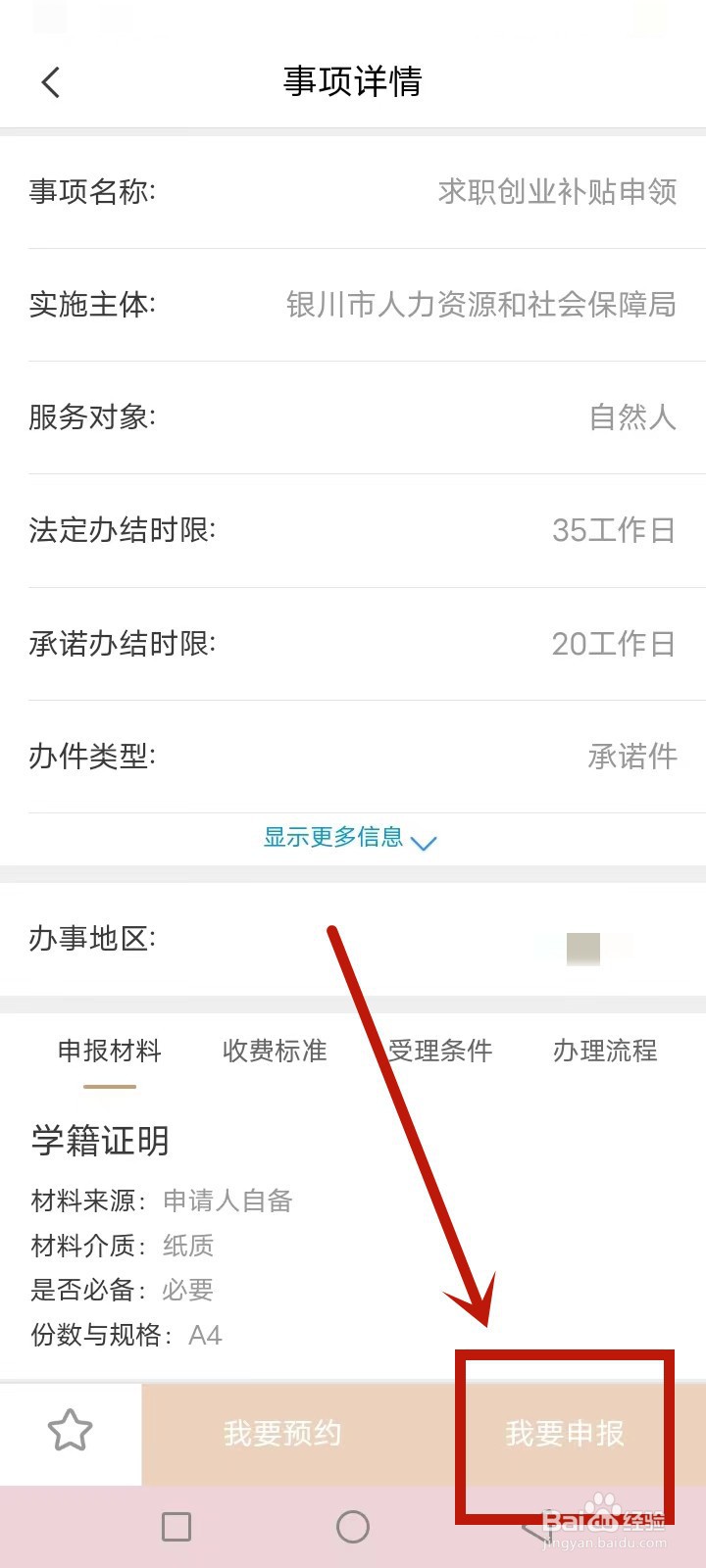 宁夏就业补贴怎么申请