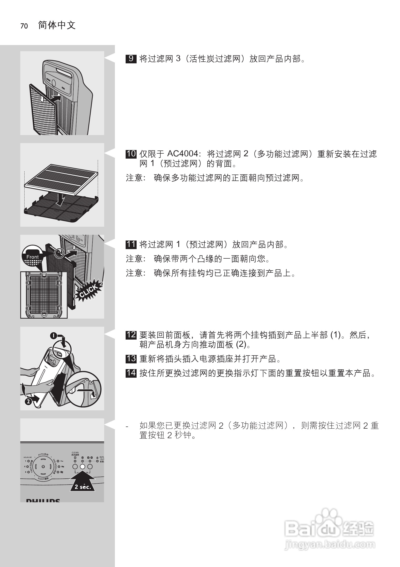 PHILIPS AC4004空气净化器使用说明书:[7]