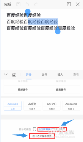 WPS手机版如何调整文本字体的大小