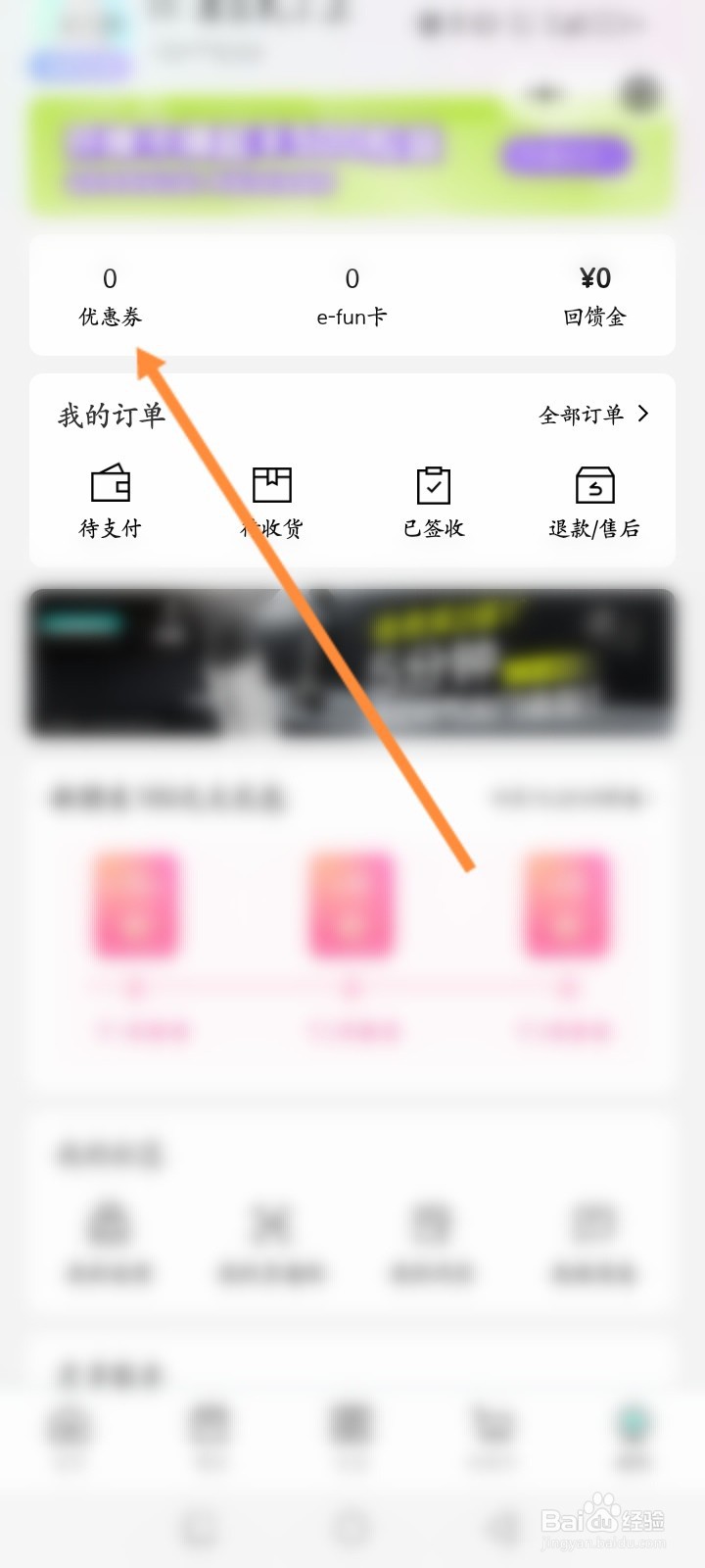 屈臣氏怎么使用兑换码来兑换优惠劵