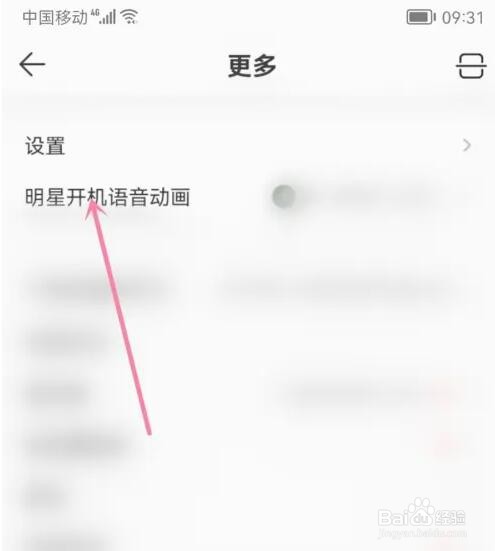 QQ音乐开机语音动画怎么设置