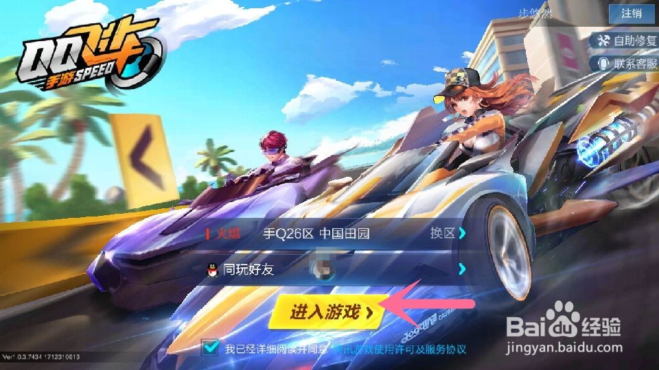 QQ飞车手游如何买赛车