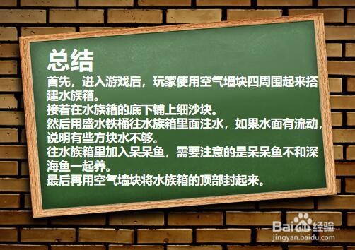 迷你世界中如何养殖呆呆鱼?