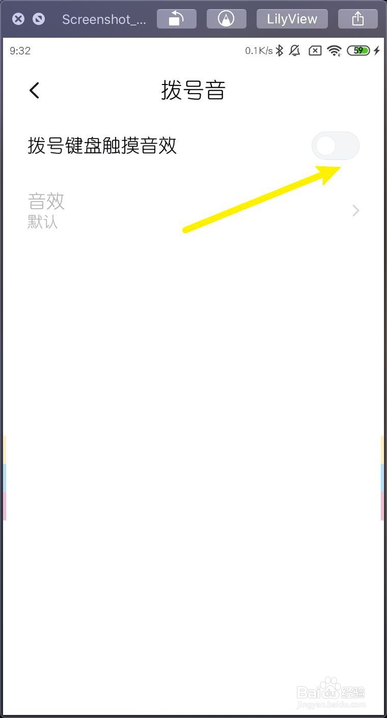小米MIUI11怎样打开拨号键盘触摸音效