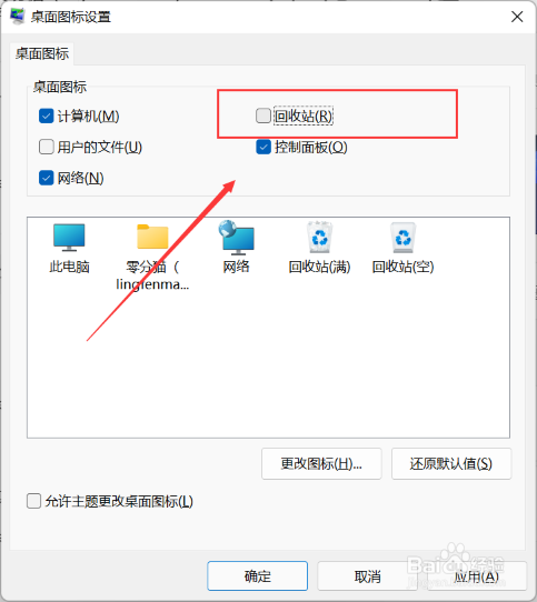 win11怎么把回收站从桌面删除?