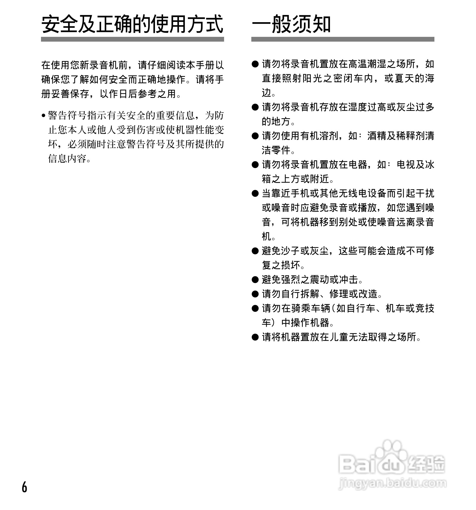 奥林巴斯录音笔DS-65型使用说明书:[1]