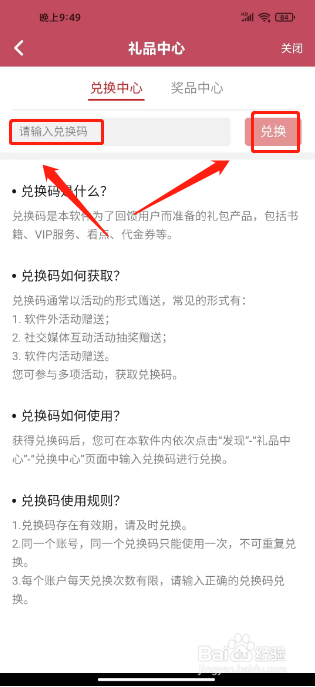 小说阅读吧在哪里兑换礼品券