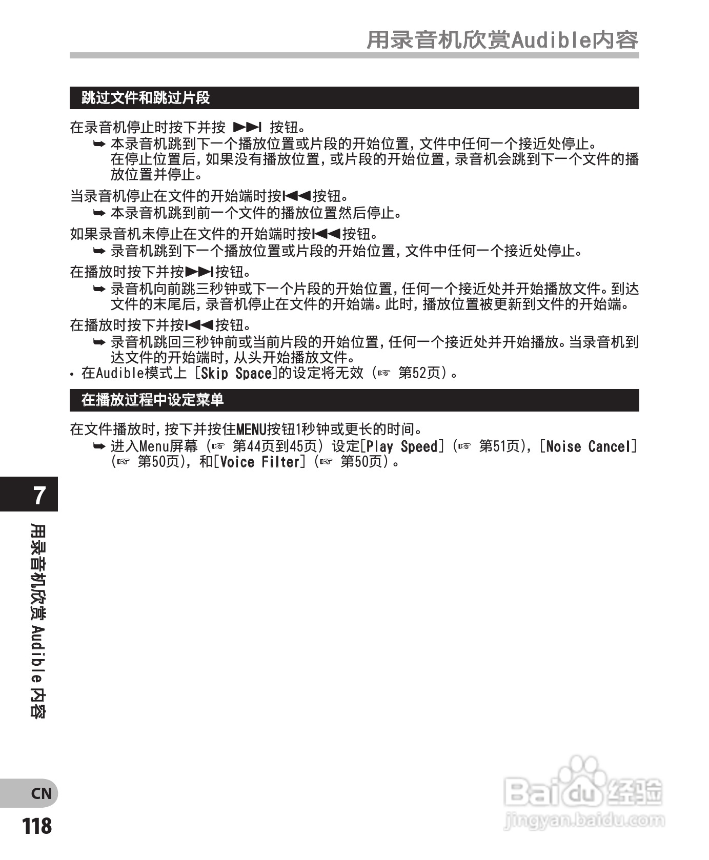 奥林巴斯录音笔DM-450型使用说明书:[12]