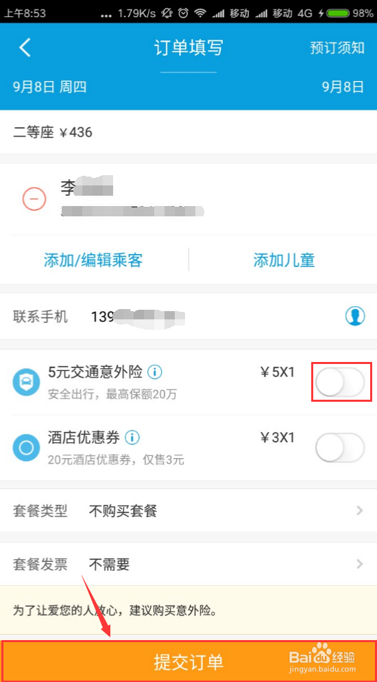 如何用携程手机客户端购票？