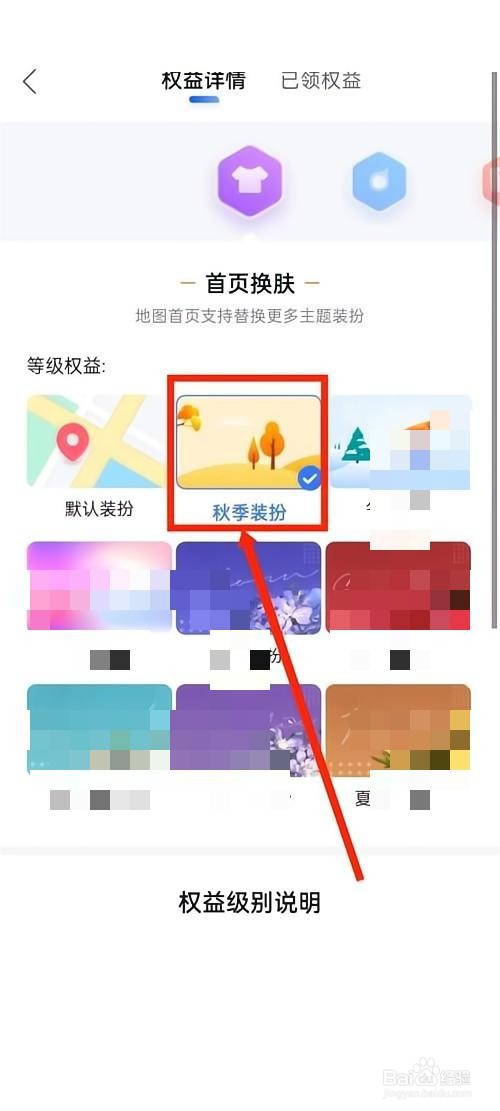 百度地图如何更换地图装扮