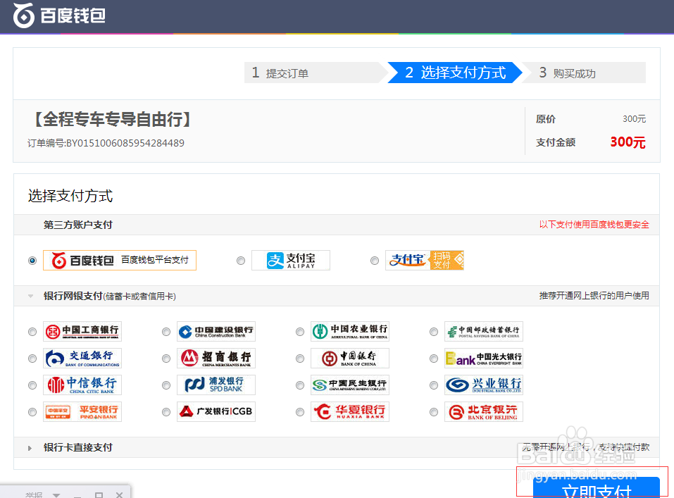 几步教你如何在网上订张家界导游!
