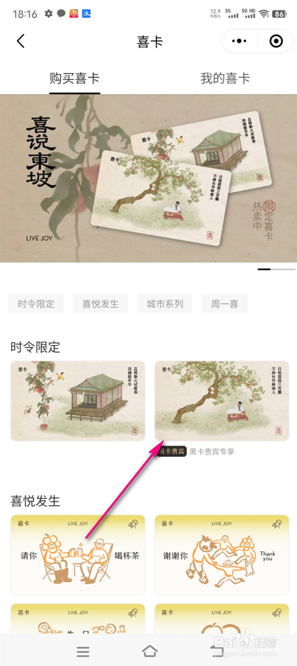 怎么购买喜茶喜卡