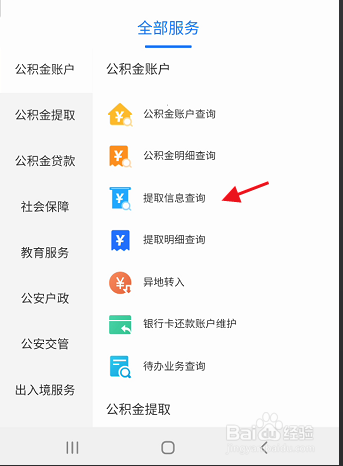 椰省事APP如何查询公积金提取信息