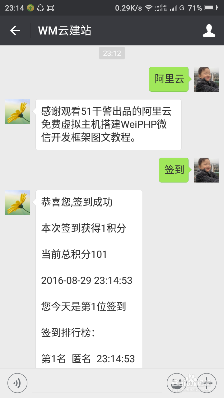 阿里云免费虚拟主机搭建微信开发框架图文教程