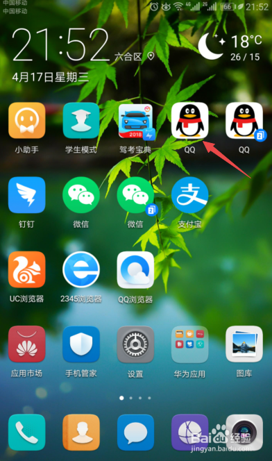 如何使用qq把手机的照片传到电脑上