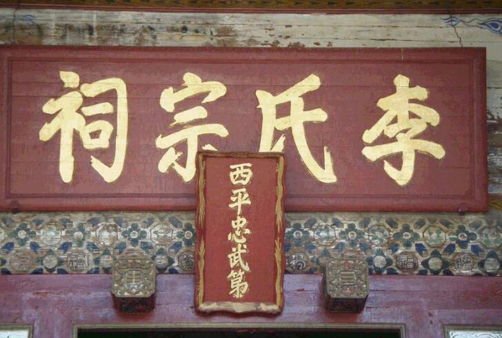 李氏家谱宗字辈下面的辈分是什么字