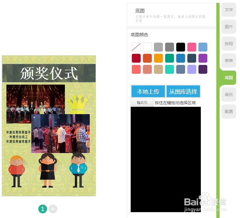 手机电子微杂志制作方法