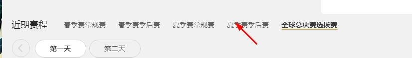 wegame中怎么看英雄联盟的比赛赛事