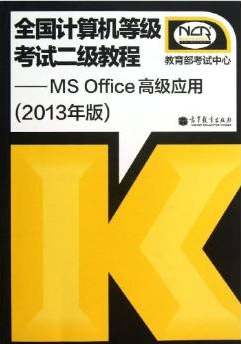 报考计算机二级