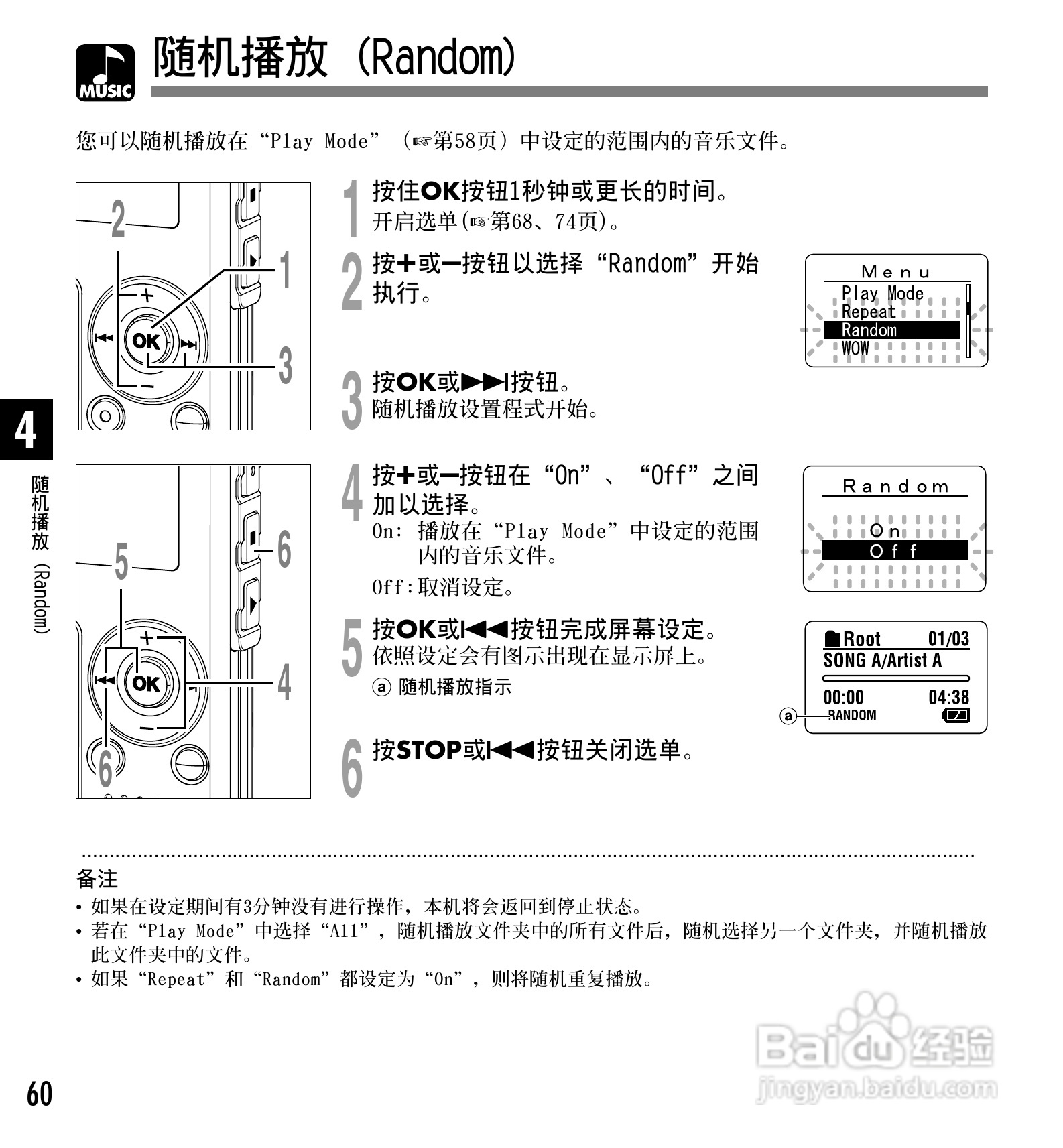 奥林巴斯录音笔WS-320M型使用说明书:[6]