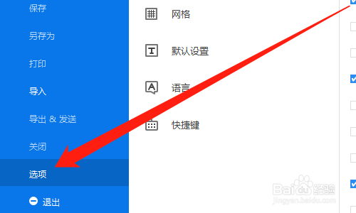 亿图图示如何恢复默认快捷键