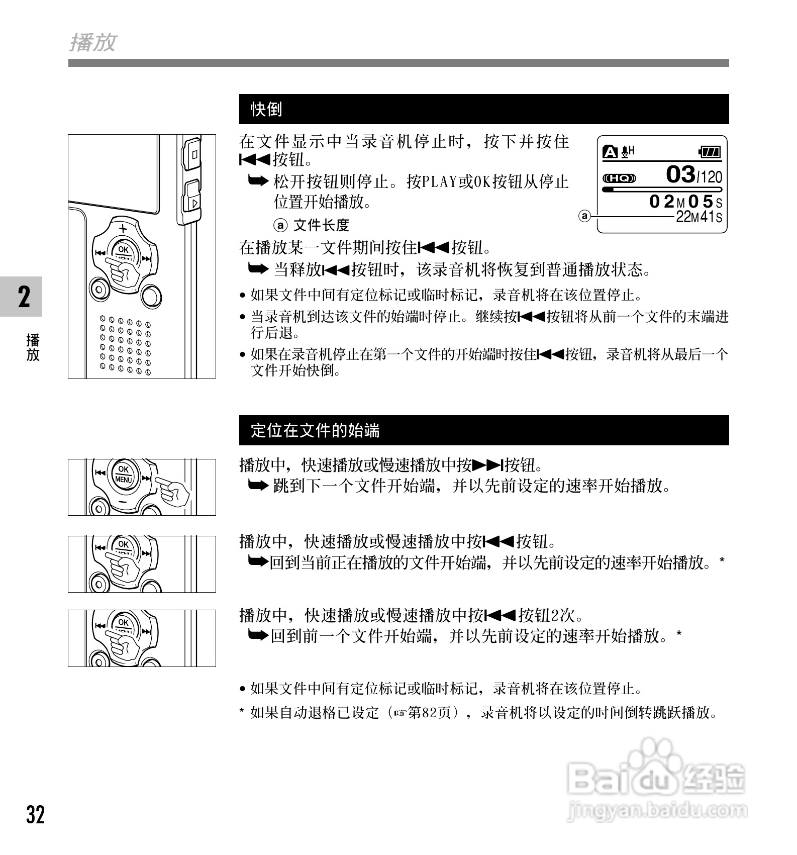 奥林巴斯录音笔WS-331M型使用说明书:[4]