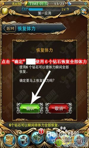 【御龙战记攻略】如何恢复体力攻略