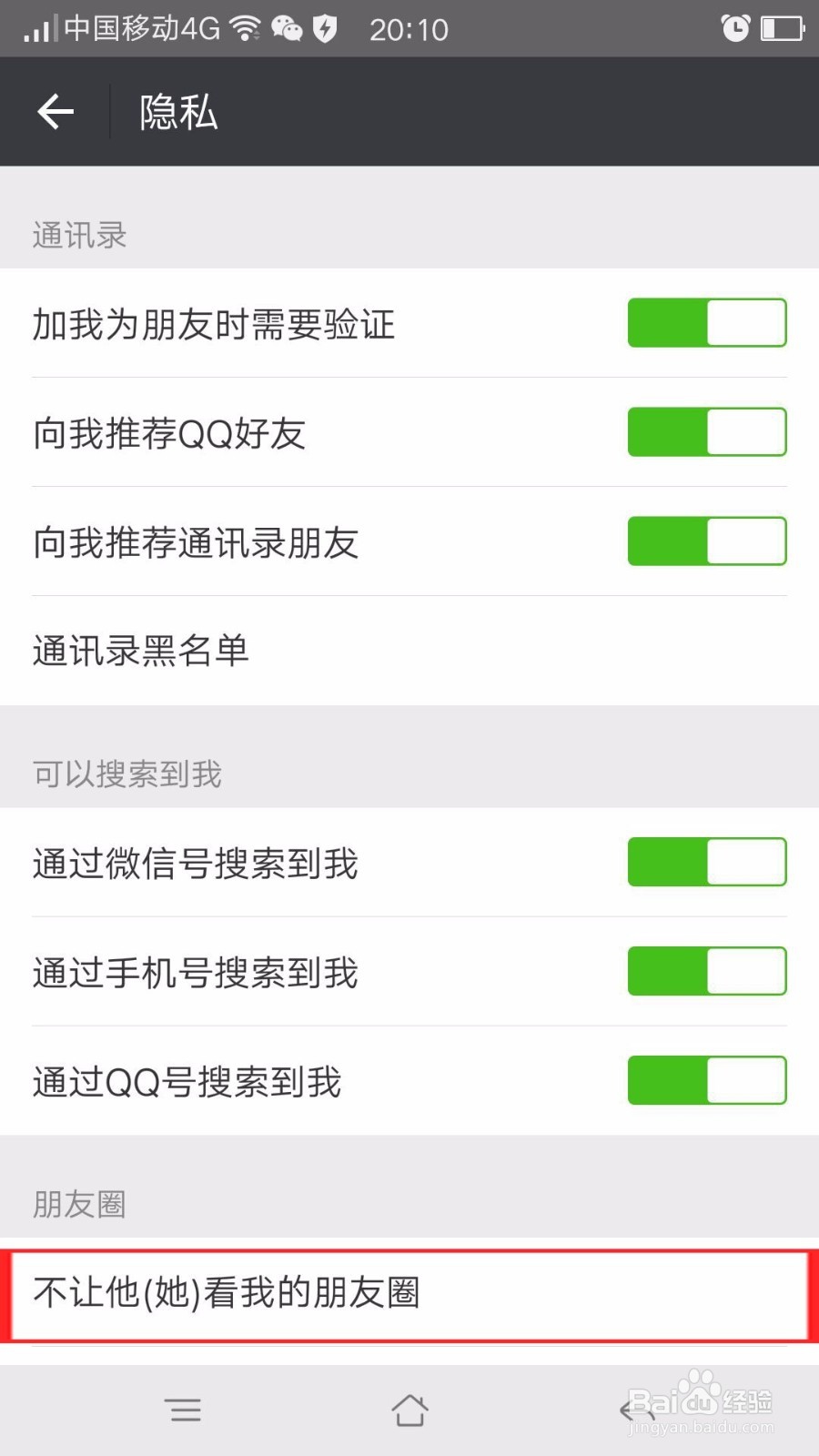 如何在微信中屏蔽那些不想看到的朋友圈