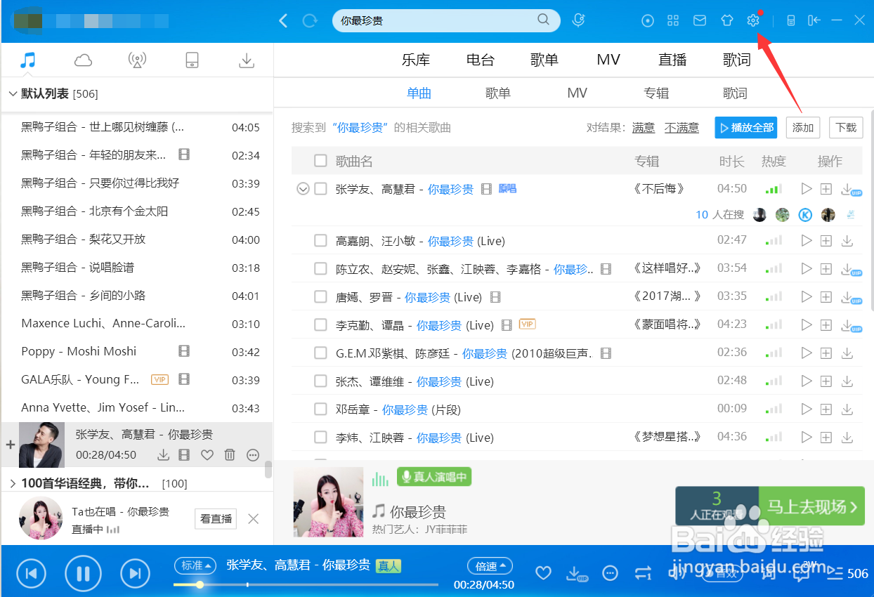 酷狗怎么设置窗口歌词字号