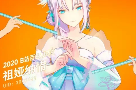 祖娅纳惜是真人还是虚拟人物