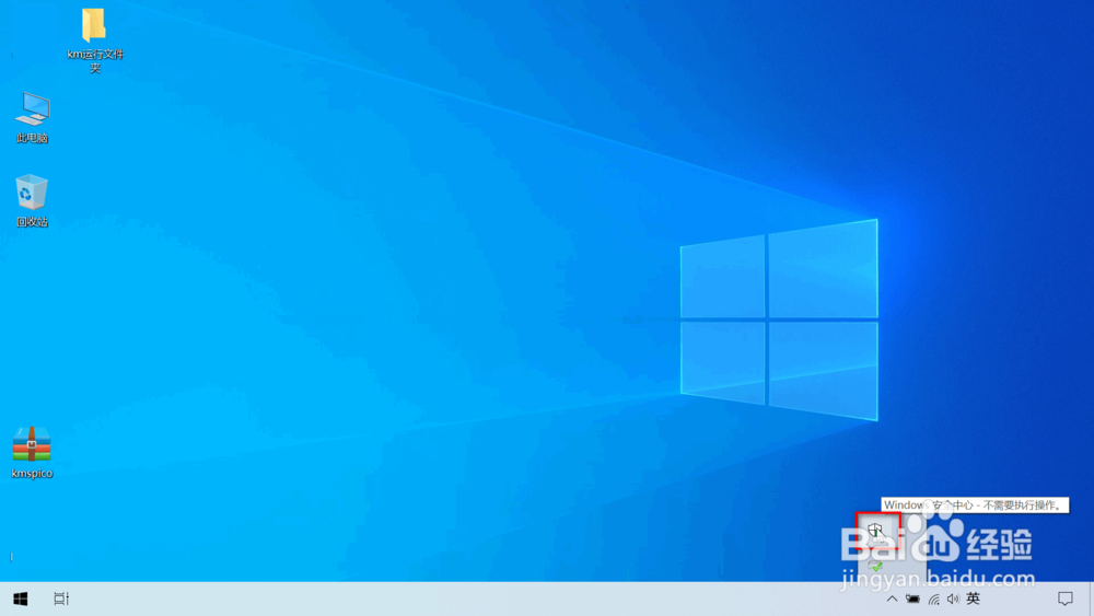 kms被win10系统拦截怎么办