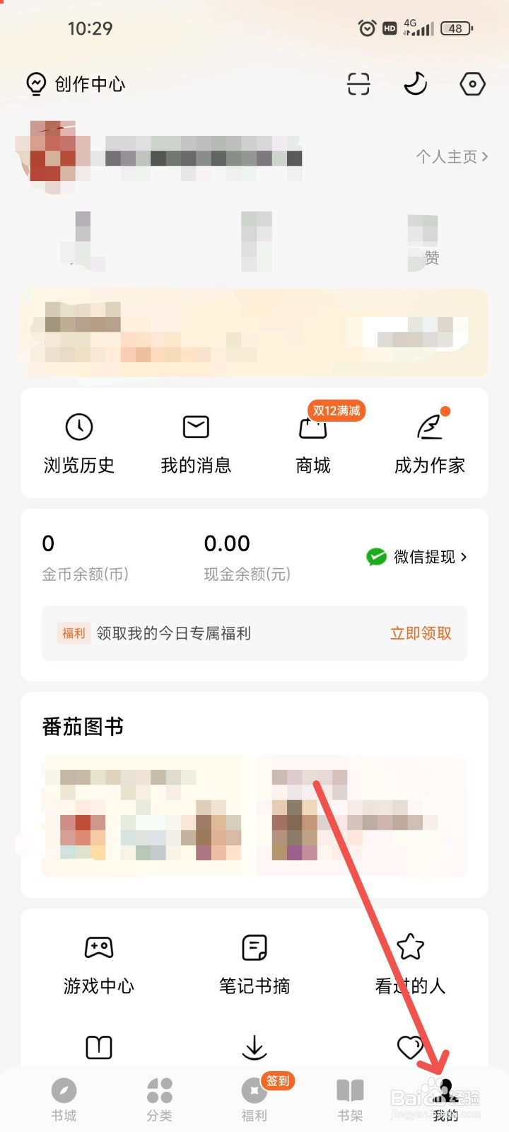 番茄免费小说APP中怎么查看赞过的所有短剧？