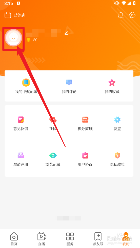 无线徐州APP如何设置头像
