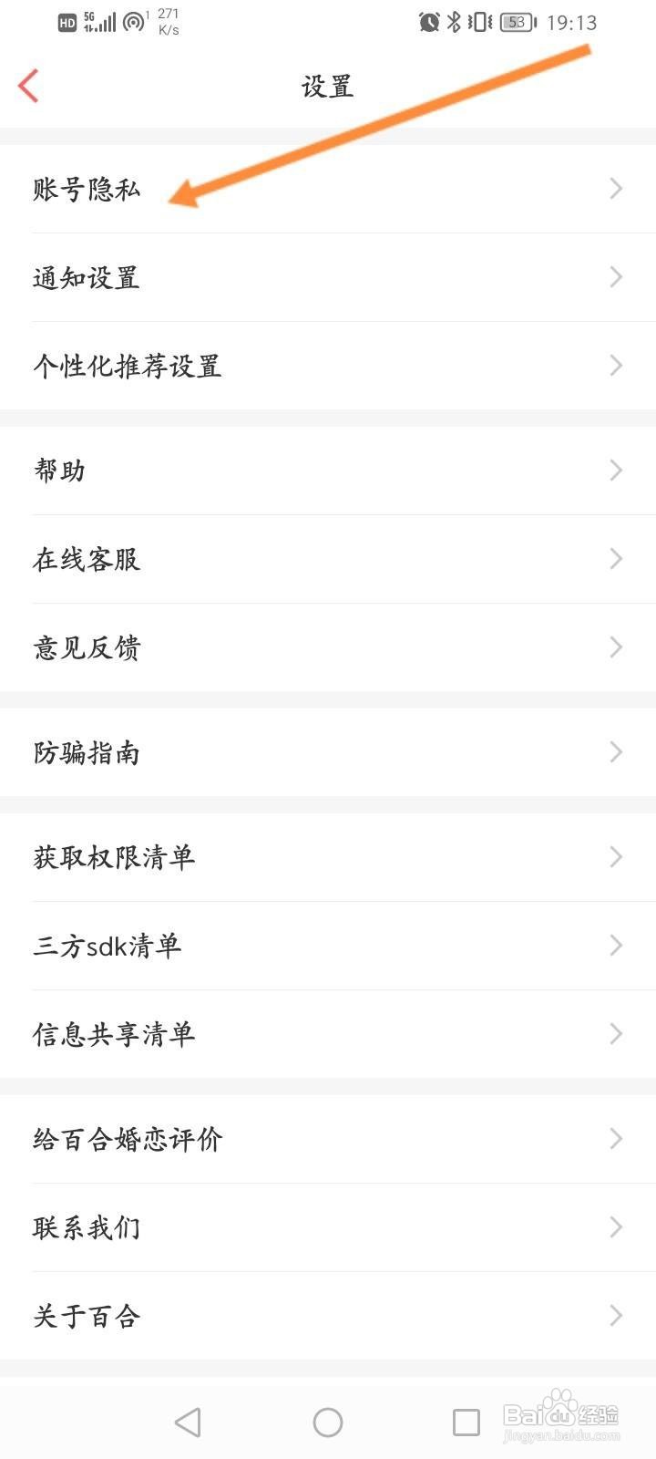 百合婚恋软件中怎么开启自定义打招呼内容功能