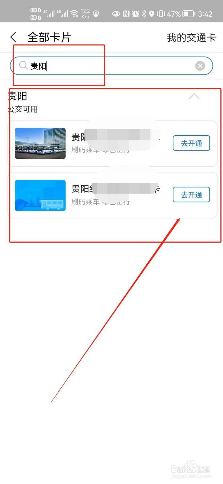 贵阳地铁乘车码支付宝怎么弄