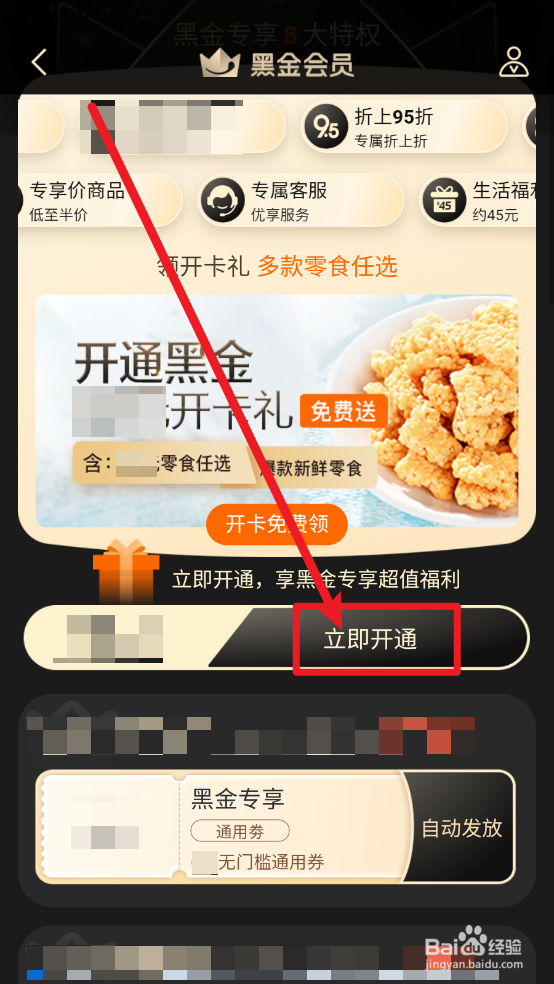 来伊份怎么开通黑金会员